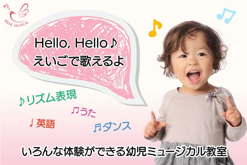 ２歳からのトドラークラス〜歌とダンス・リズム表現・英語リトミック｜仙台市