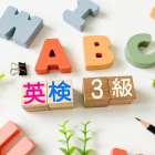 英検®︎実践トレーニングコース